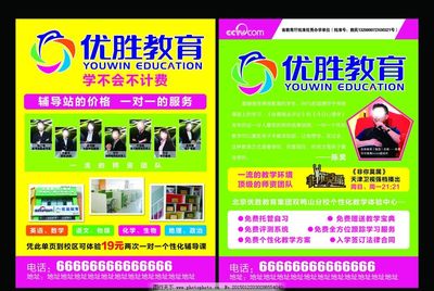 創(chuàng)意廣告設(shè)計(jì) 優(yōu)勝教育圖片廣告制作策略探究