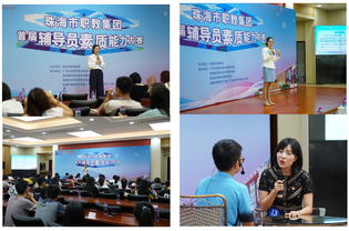 珠海市職教集團(tuán)舉辦首屆輔導(dǎo)員素質(zhì)能力大賽并表彰優(yōu)秀輔導(dǎo)員