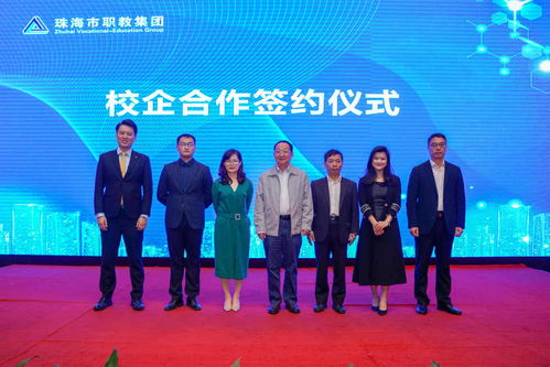珠海職業教育校企合作精準對接洽談會暨珠海市職教集團理事大會成功舉行